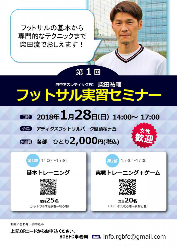 府中アスレティックfc柴田祐輔のフットサル実習セミナー開催 Fメディア