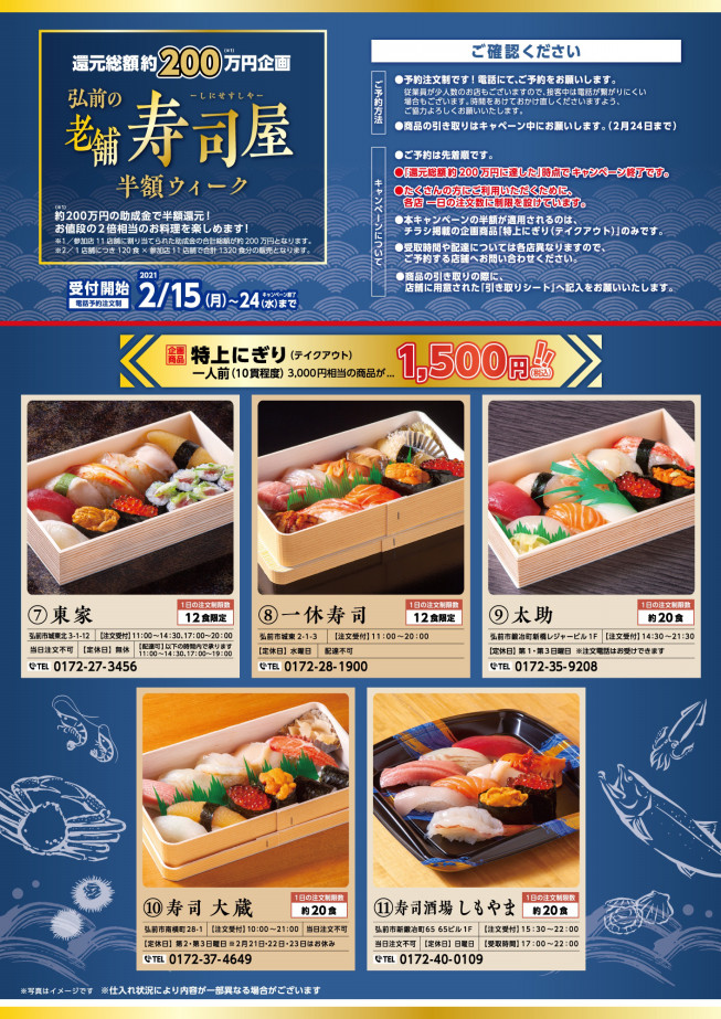 弘前市お得情報 すし組合様チラシ 株 小林紙工