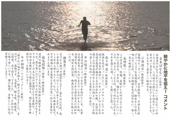 コメント集 映画 軽やかに地平を狙え オフィシャル