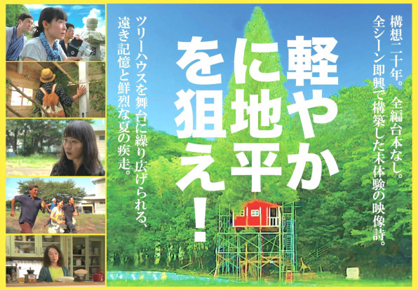 Introduction 映画 軽やかに地平を狙え オフィシャル