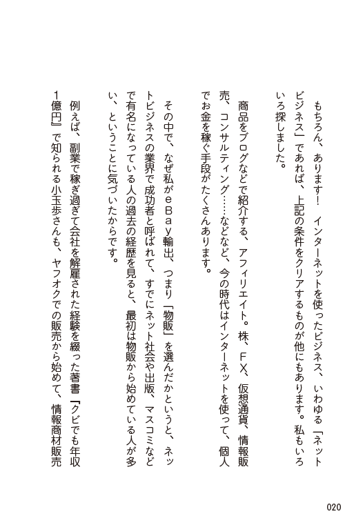 1日30分からはじめるはじめてのebay 一部原稿を閲覧できます 自由国民社フリーリーディングスペース