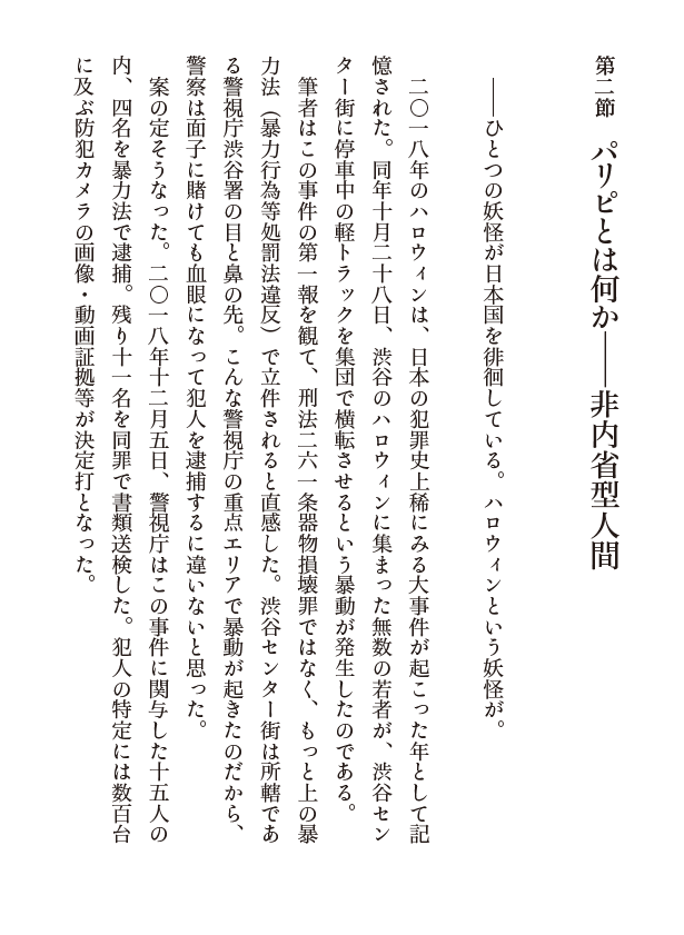 日本型リア充の研究 一部原稿を読めます 自由国民社フリーリーディングスペース