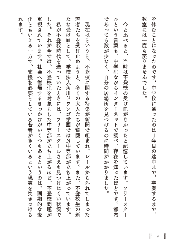 不登校だった私が売れっ子ＷＥＢライターになれた仕事術』先読みでき