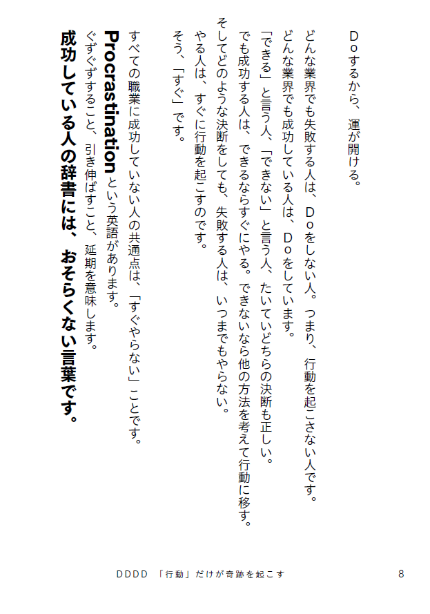 行動 だけが奇跡を起こすｄｄｄｄ 原稿を一部閲覧できます 自由国民社フリーリーディングスペース