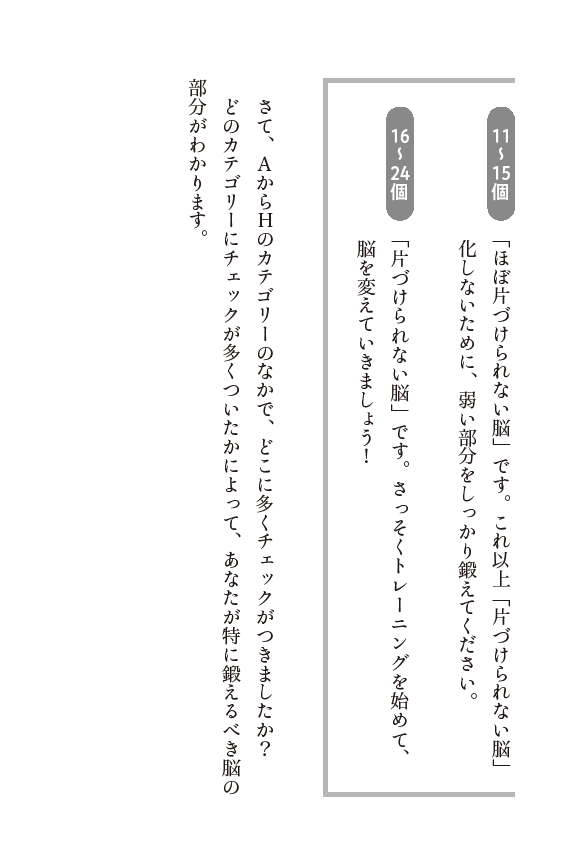 部屋も頭もスッキリする 片づけ脳 1章が読めます 自由国民社フリーリーディングスペース