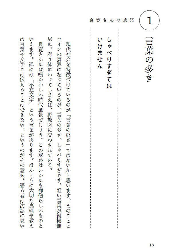 一日一戒 良寛さん 原稿の一部を閲覧できます 自由国民社フリーリーディングスペース