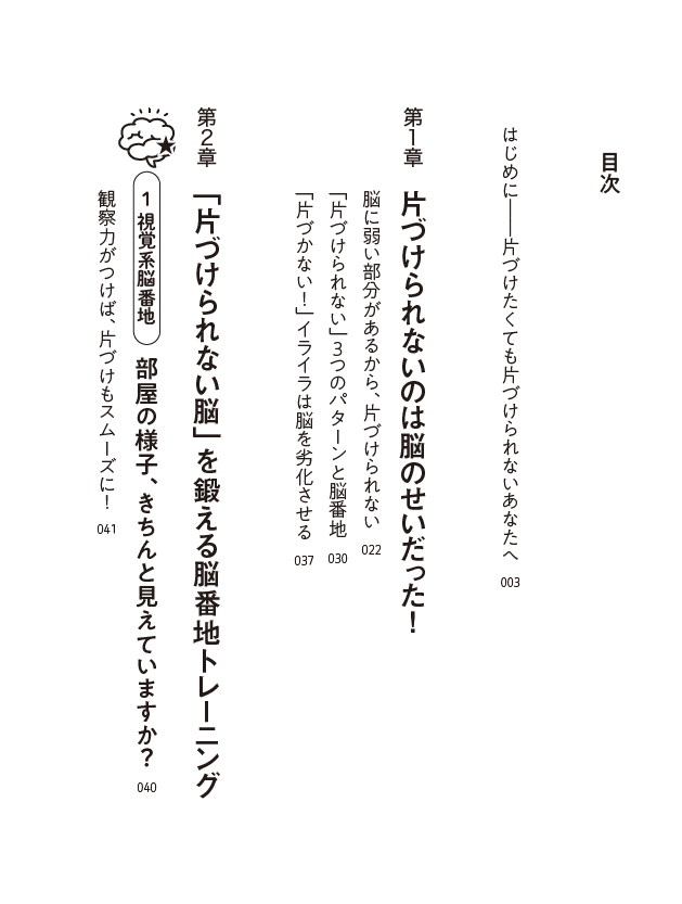 部屋も頭もスッキリする 片づけ脳 1章が読めます 自由国民社フリーリーディングスペース