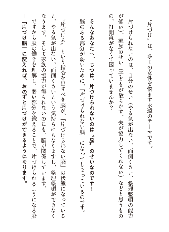 部屋も頭もスッキリする 片づけ脳 1章が読めます 自由国民社フリーリーディングスペース