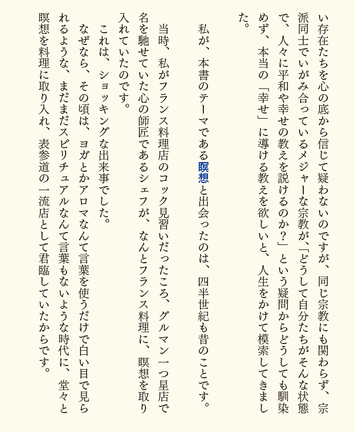 願いをかなえる月瞑想──お釈迦様が説いた最古の瞑想法』先読み