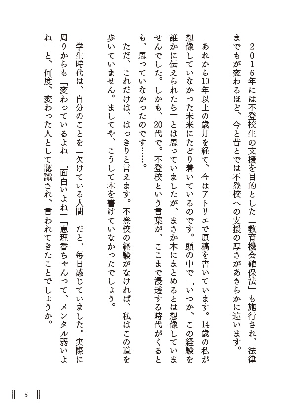 不登校だった私が売れっ子ｗｅｂライターになれた仕事術 先読みできます 自由国民社フリーリーディングスペース