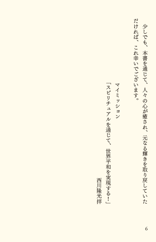 願いをかなえる月瞑想──お釈迦様が説いた最古の瞑想法』先読み