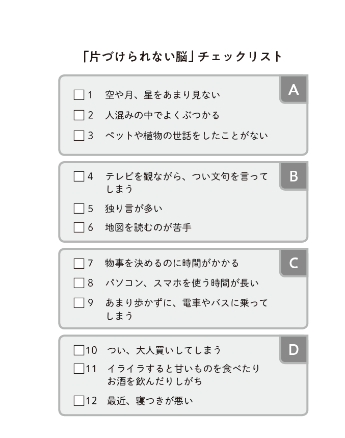 部屋も頭もスッキリする 片づけ脳 1章が読めます 自由国民社フリーリーディングスペース