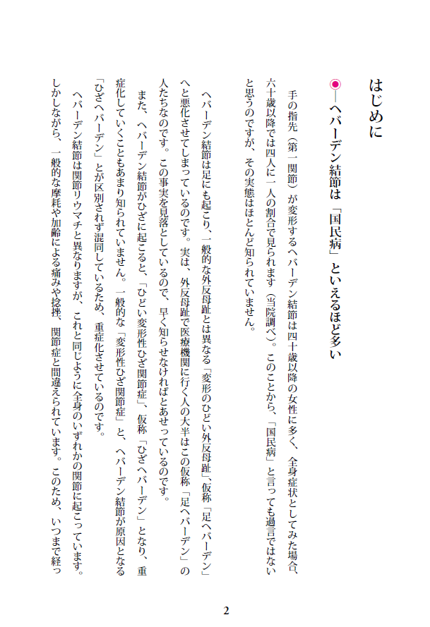 大好評発売中 あなたの指先 変形していませんか 指先が変形して痛い へバーデン結節 の予防と治し方 一部原稿を読めます 自由国民社フリーリーディングスペース