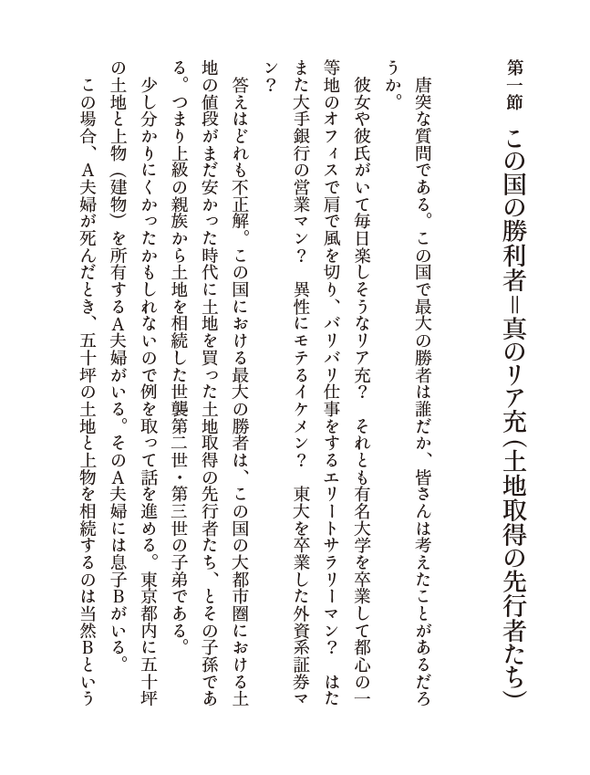 日本型リア充の研究 一部原稿を読めます 自由国民社フリーリーディングスペース