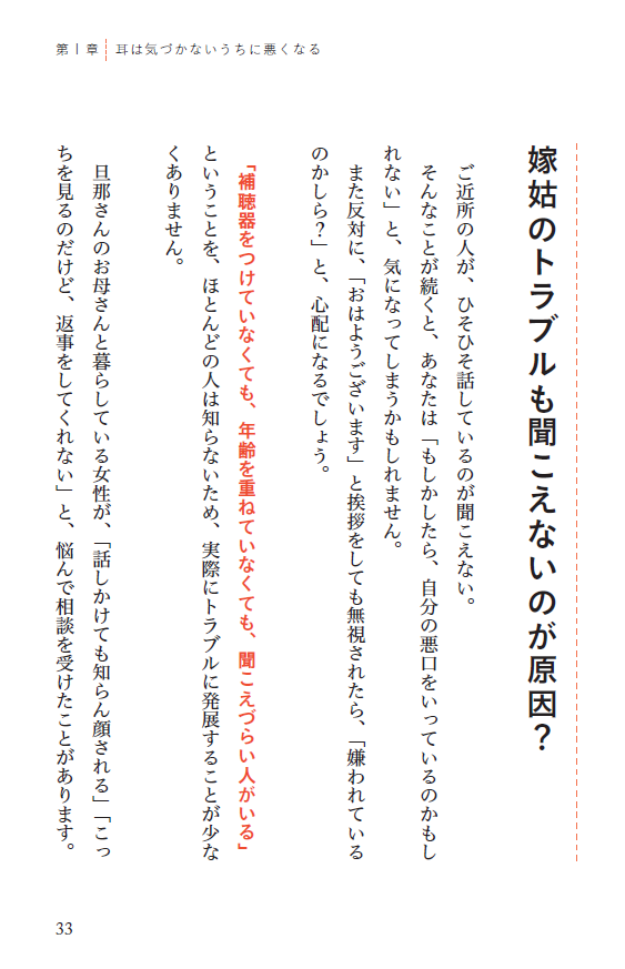 耳は1分でよくなる 原稿を一部掲載します 自由国民社フリーリーディングスペース