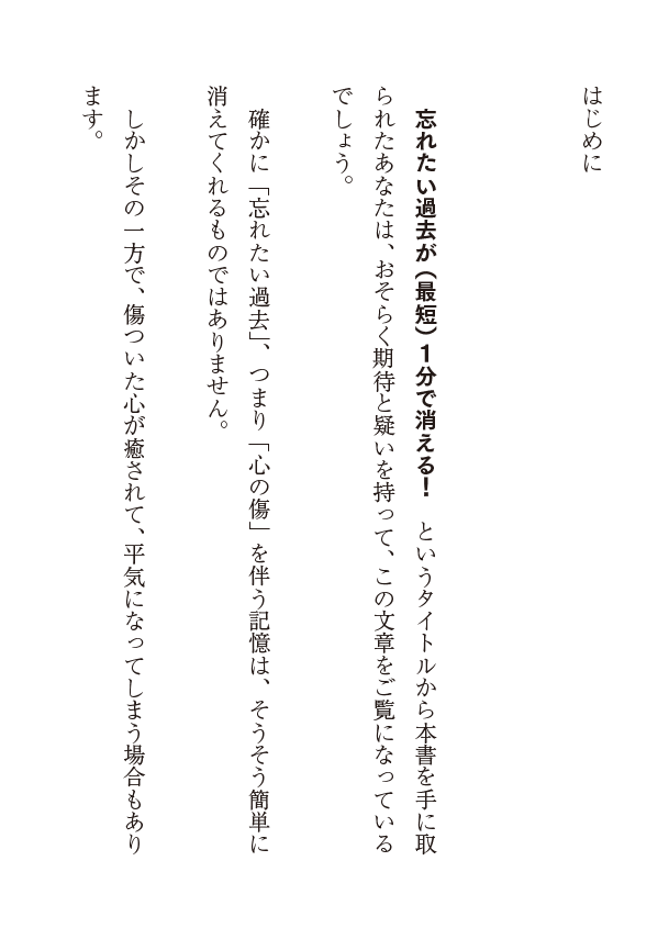 忘れたい過去が最短1分で消える 一部内容公開します 自由国民社フリーリーディングスペース