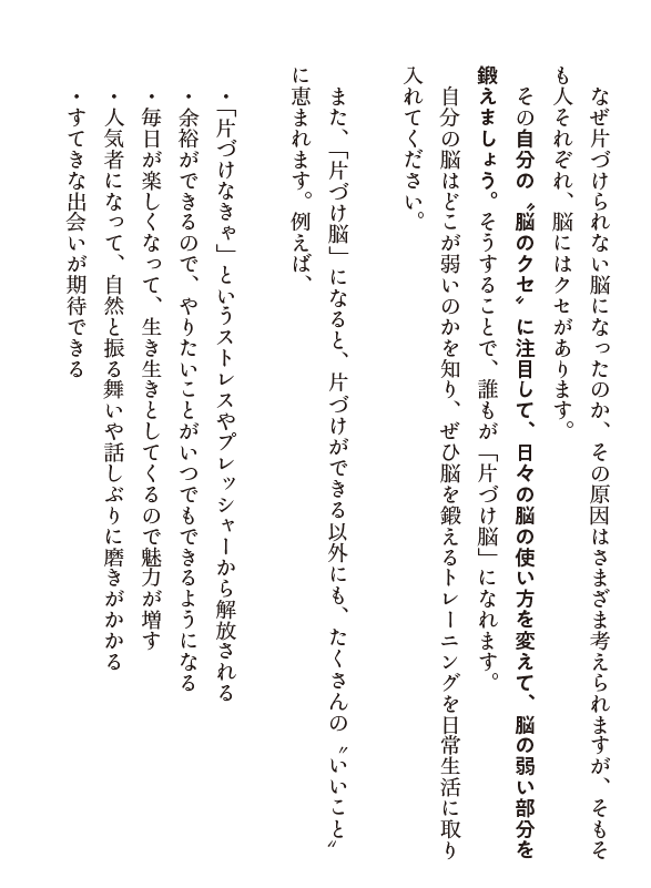 部屋も頭もスッキリする 片づけ脳 1章が読めます 自由国民社フリーリーディングスペース