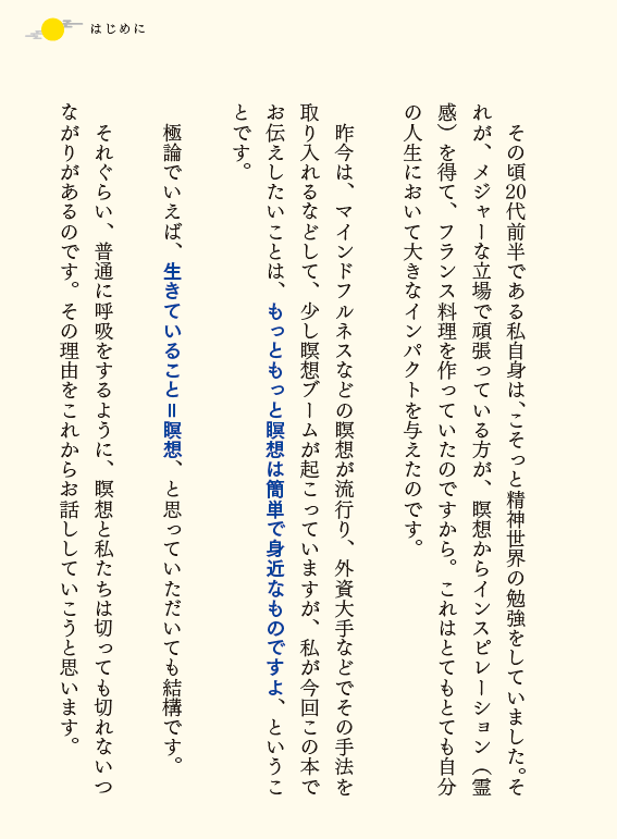 願いをかなえる月瞑想──お釈迦様が説いた最古の瞑想法』先読み