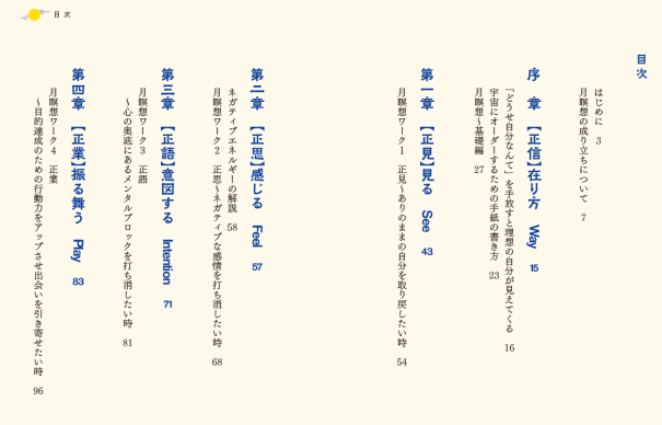 願いをかなえる月瞑想──お釈迦様が説いた最古の瞑想法』先読み