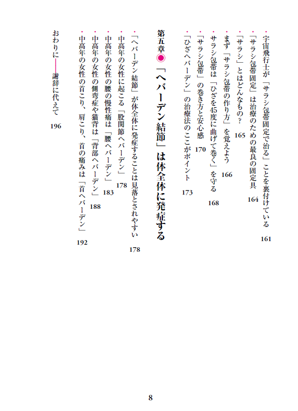 大好評発売中 あなたの指先 変形していませんか 指先が変形して痛い へバーデン結節 の予防と治し方 一部原稿を読めます 自由国民社フリーリーディングスペース