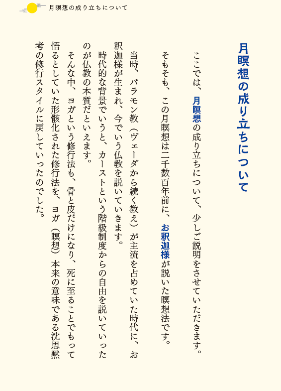 願いをかなえる月瞑想──お釈迦様が説いた最古の瞑想法』先読み