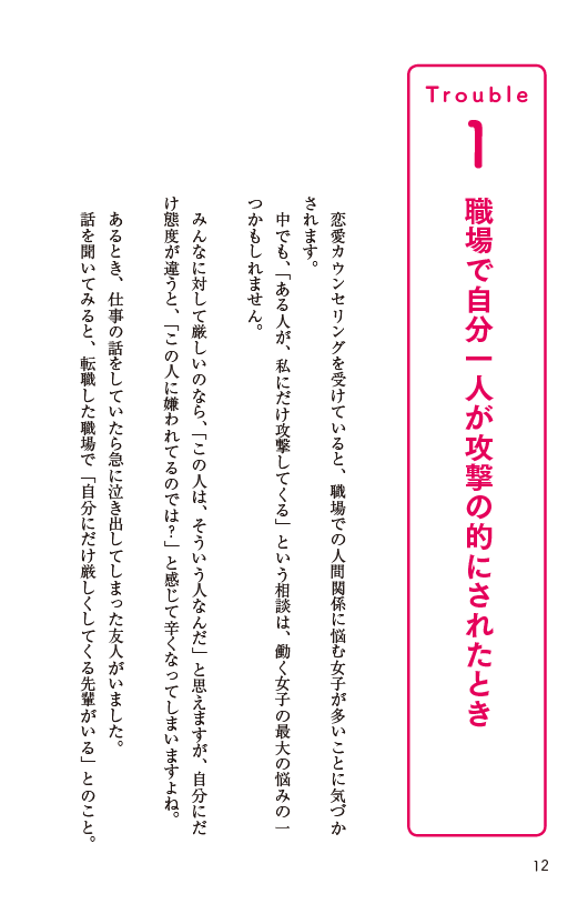 苦手な女のトリセツ 試し読みできます 自由国民社フリーリーディングスペース