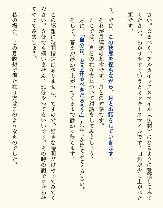 願いをかなえる月瞑想 お釈迦様が説いた最古の瞑想法-