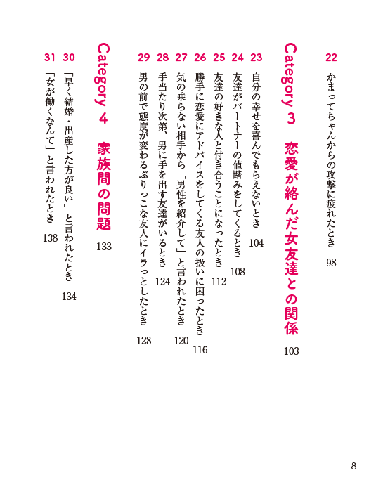 苦手な女のトリセツ 試し読みできます 自由国民社フリーリーディングスペース