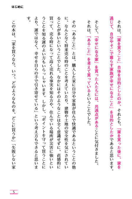 東京で家を買うなら 一部原稿を閲覧できます 自由国民社フリーリーディングスペース