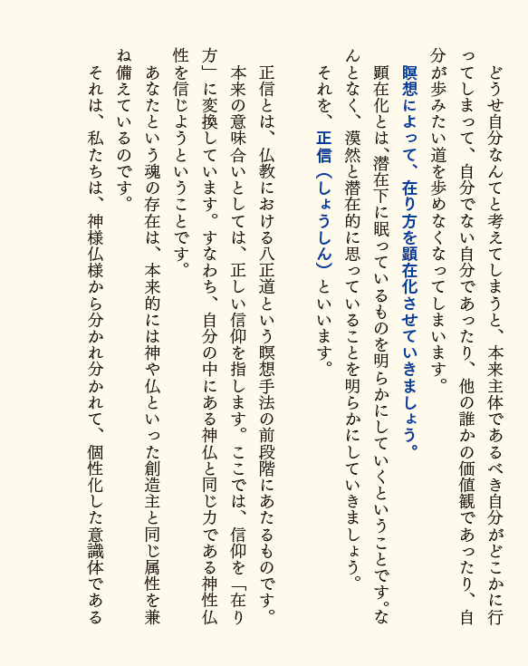 願いをかなえる月瞑想──お釈迦様が説いた最古の瞑想法』先読み