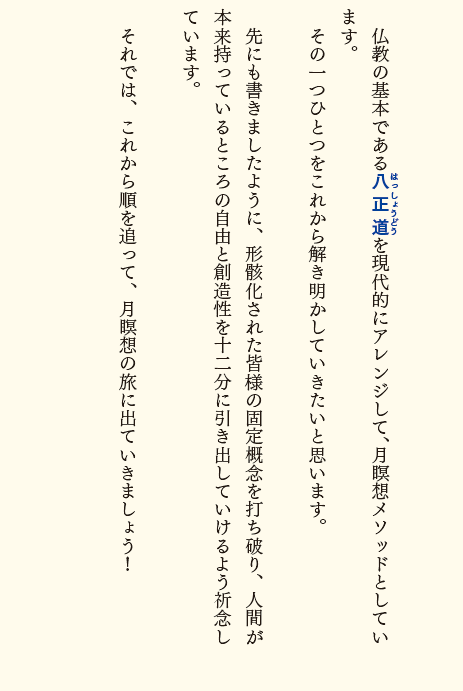 願いをかなえる月瞑想──お釈迦様が説いた最古の瞑想法』先読み