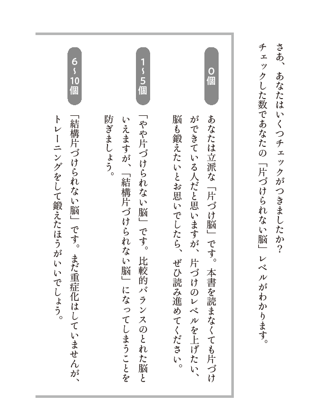 部屋も頭もスッキリする 片づけ脳 1章が読めます 自由国民社フリーリーディングスペース