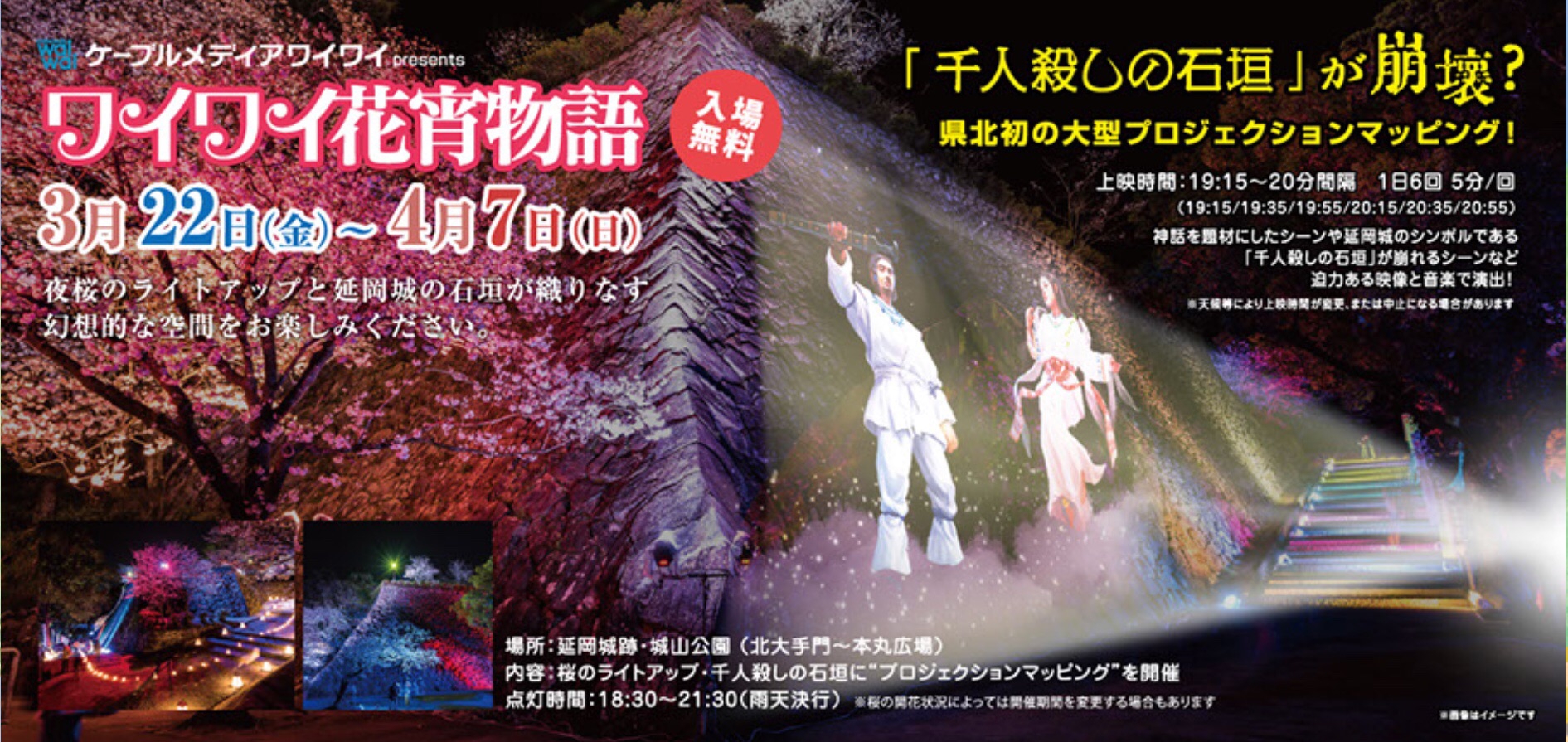 ３月26日 延岡市 延岡城跡 城山公園の夜桜とプロジェクションマッピングを鑑賞するの巻 キャンピングカーで日本一周