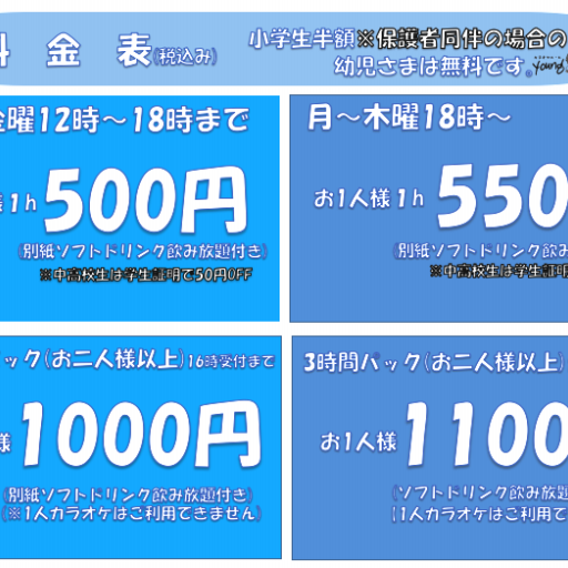 ヤングハウス カラオケ ホットサンド テイクアウト イートインスペースあり