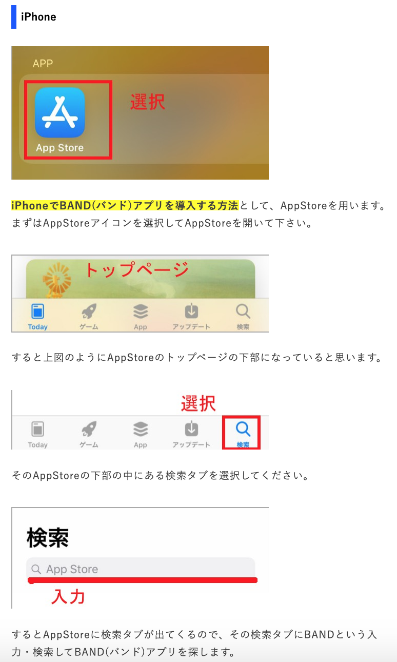 BANDアプリ インストール・グループ登録方法 | ［公式］石川流域生きものミュージアム・雨ふる大地の水辺保全ネットワーク