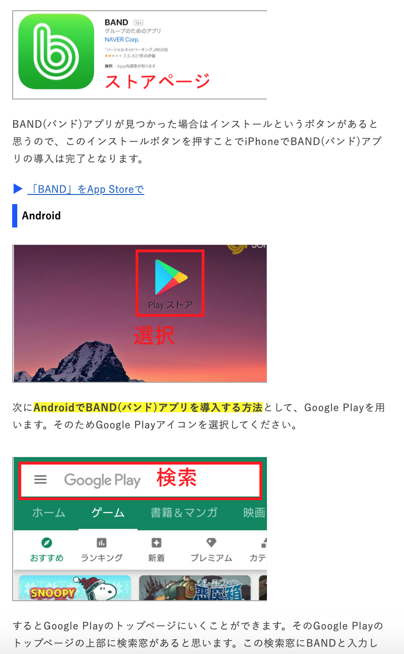 BANDアプリ インストール・グループ登録方法 | ［公式］石川流域生きものミュージアム・雨ふる大地の水辺保全ネットワーク