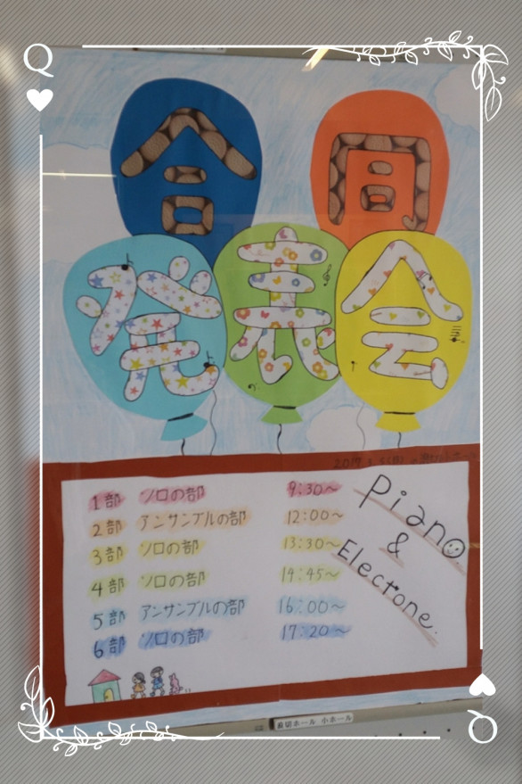 発表会 イベント 大阪和泉市の藤原ピアノエレクトーン教室 発表会 イベント 大阪和泉市の藤原ピアノエレクトーン教室