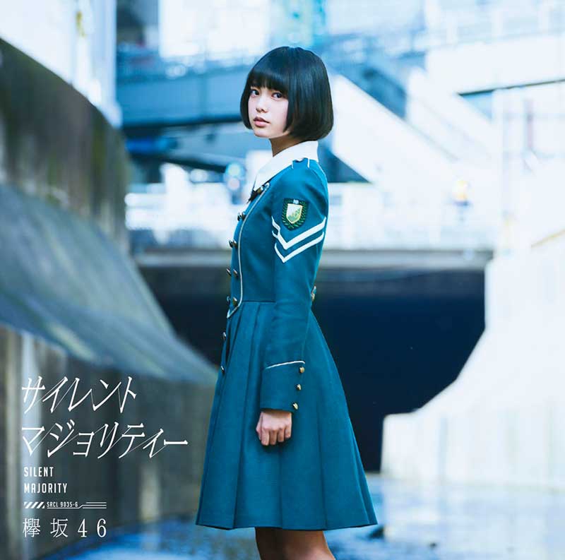 サイレントマジョリティー ジャケ写 | ⊿坂道シリーズ 聖地巡り部