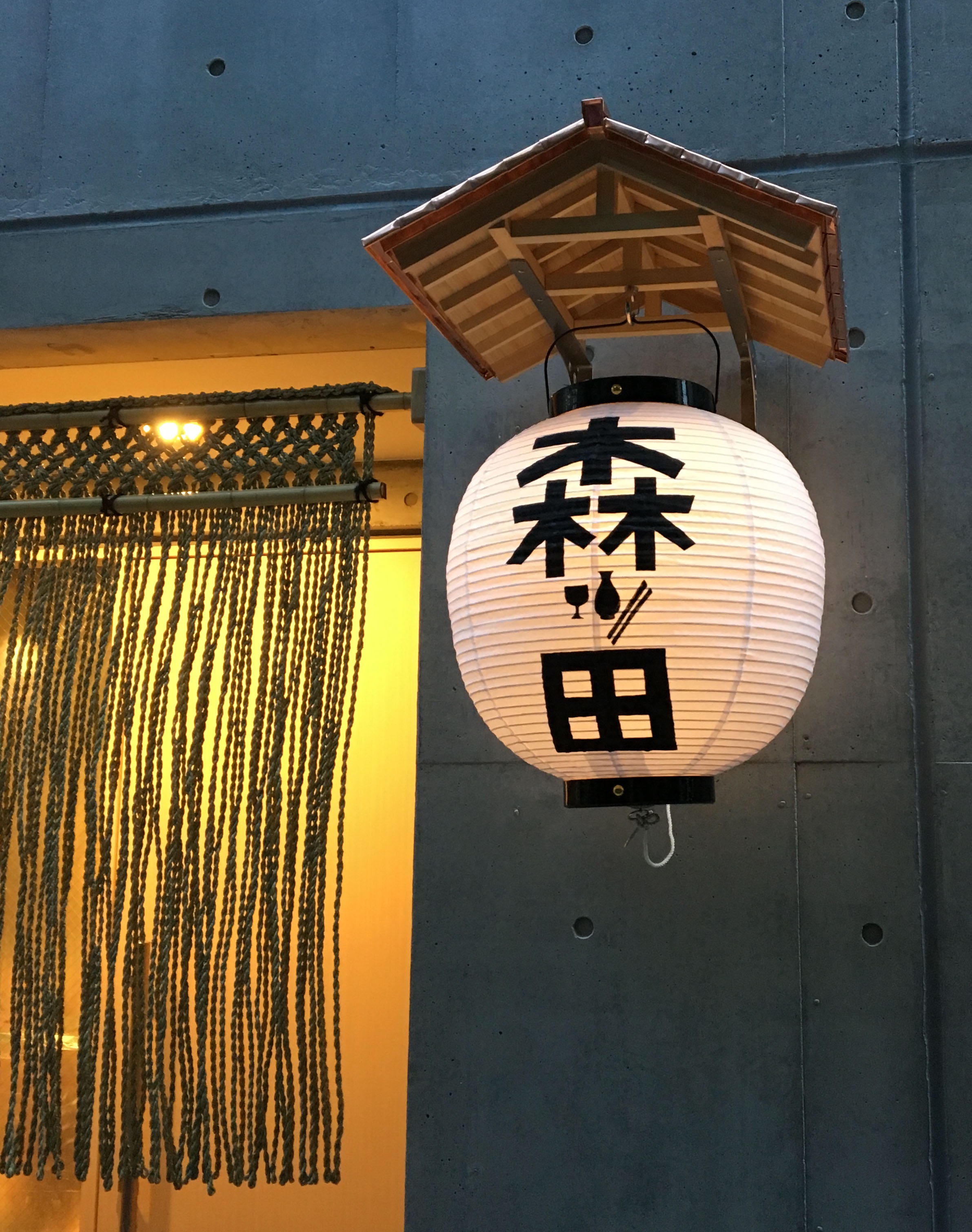 和バル 森ッ田