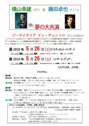 18年5月26日 横山幸雄 藤田卓也 夢の大共演 横山幸雄ピアノリサイタル実行委員会ホームページ