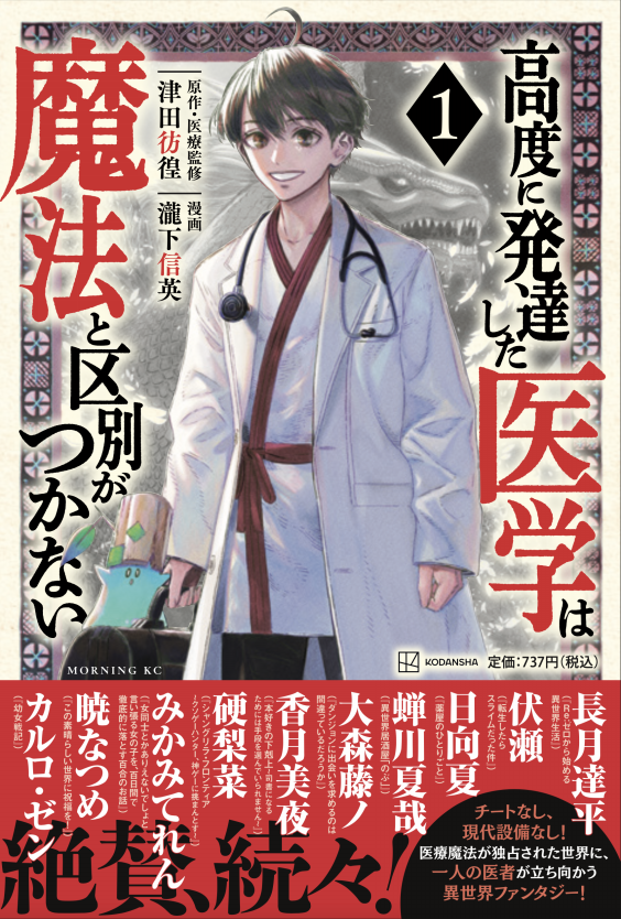 高度に発達した医学は魔法と区別がつかない』発売！ | 作家軽飯