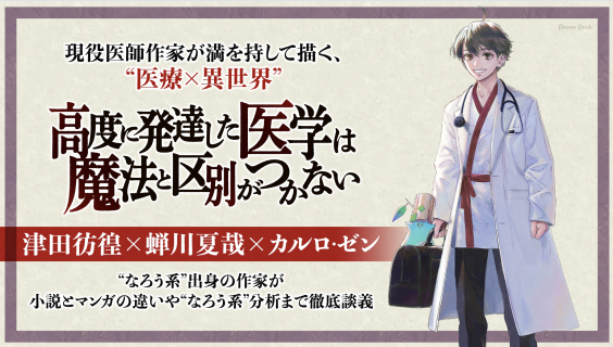 高度に発達した医学は魔法と区別がつかない』発売！ | 作家軽飯