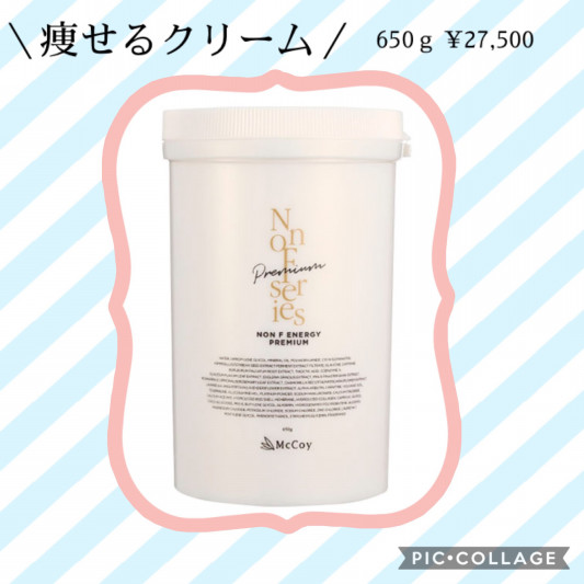 ダイエットに最強 痩せるクリーム Lima Rire