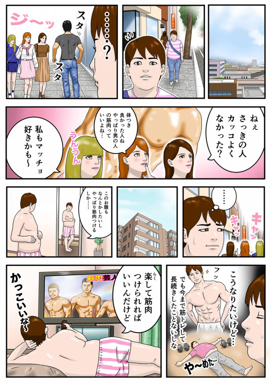 ダイエットサプリ Lp漫画制作 倖本悠矢