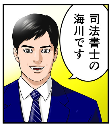 司法書士lp漫画 倖本悠矢