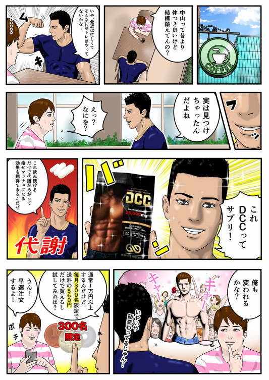 ダイエットサプリ Lp漫画制作 倖本悠矢