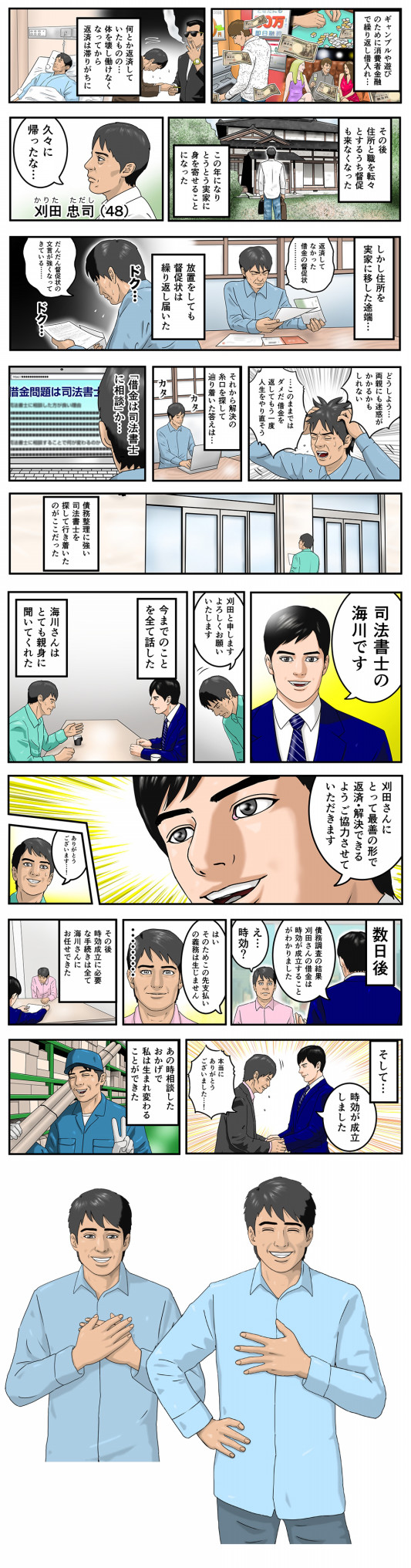 司法書士lp漫画 倖本悠矢