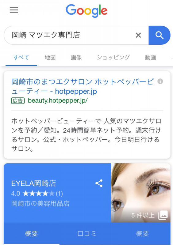 マツエク専門店 求人ページ Eyela アイラ岡崎店 豊川店 マツエク専門店 マツエク専門店 求人ページ Eyela アイラ岡崎店 豊川店 マツエク専門店