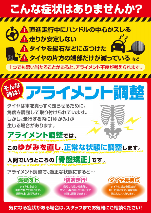 アライメント タイヤセレクト大田