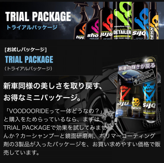 Voodooride Trial Package タイヤセレクト大田